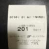ホテル プラザK(横浜市港北区/ラブホテル)の写真『201号室のチケット』by 少佐