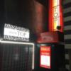 TOP(トップ)(渋谷区/ラブホテル)の写真『外観』by ペヤング太郎