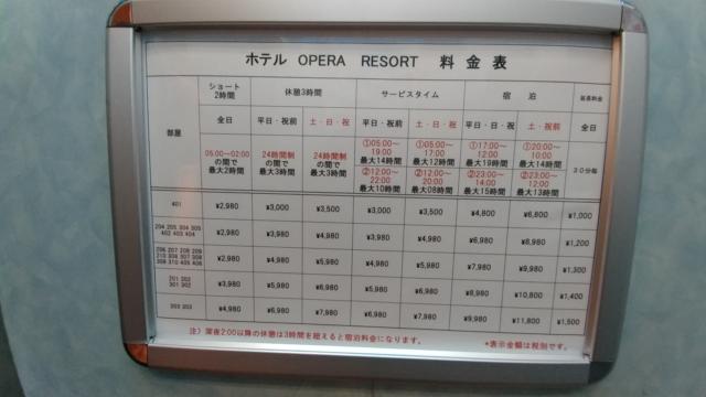 OPERA RESORT(船橋市/ラブホテル)の写真『料金表』by 来栖