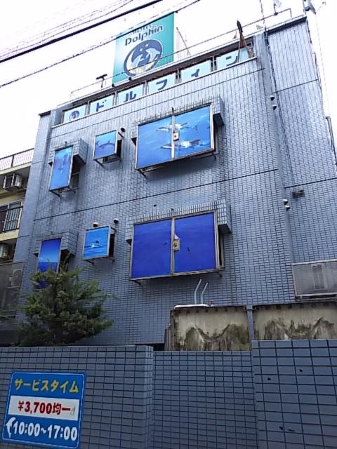 ドルフィン(新宿区/ラブホテル)の写真『昼の外観　正面』by 巨乳輪ファン