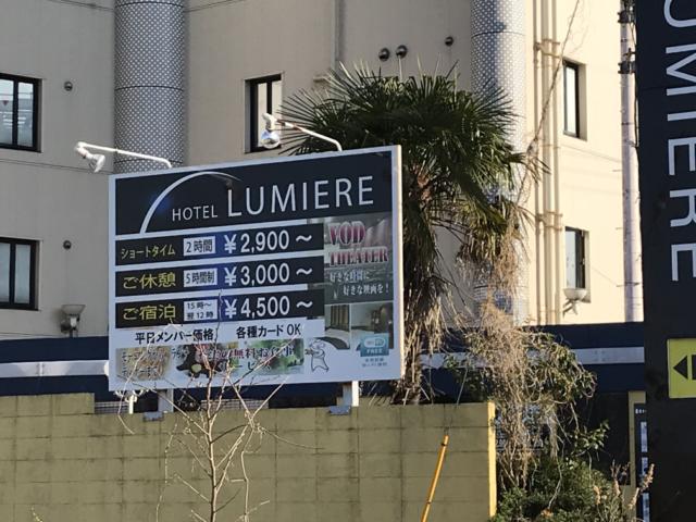 ルミエール御殿場(御殿場市/ラブホテル)の写真『料金表』by まさおJリーグカレーよ