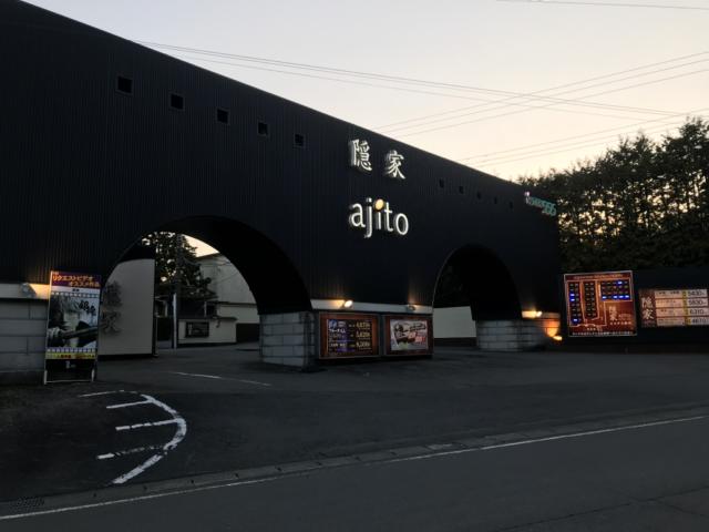 隠家(ajito) HOTEL555御殿場2(御殿場市/ラブホテル)の写真『夜の入口』by まさおJリーグカレーよ