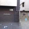 CHARME鶯谷１（シャルム）(台東区/ラブホテル)の写真『駐車場』by ところてんえもん