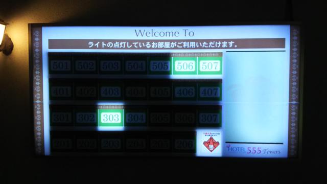 HOTEL 555(伊豆の国市/ラブホテル)の写真『201号室利用。外に空室が分かる電光掲示板もありました。昼は明るくて分かりませんでしたが。』by キジ
