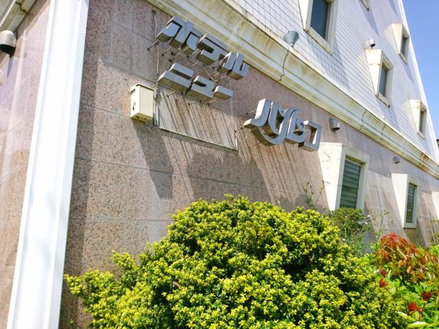 HOTEL NEW PARCO(ニューパルコ)(横浜市磯子区/ラブホテル)の写真『屋号』by fooo