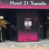 HOTEL21 Xanadu(松戸市/ラブホテル)の写真『昼の入り口(2018／05リニューアルオープン時)』by mailbox
