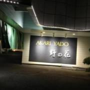 AKARIYADO野の花(全国/ラブホテル)の写真『昼の入口』by まさおJリーグカレーよ