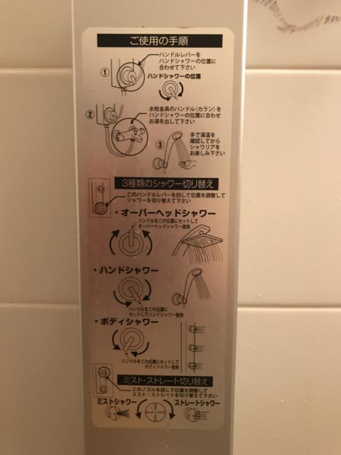 ホテルいいじま(新宿区/ラブホテル)の写真『シャワーの説明書』by 少佐