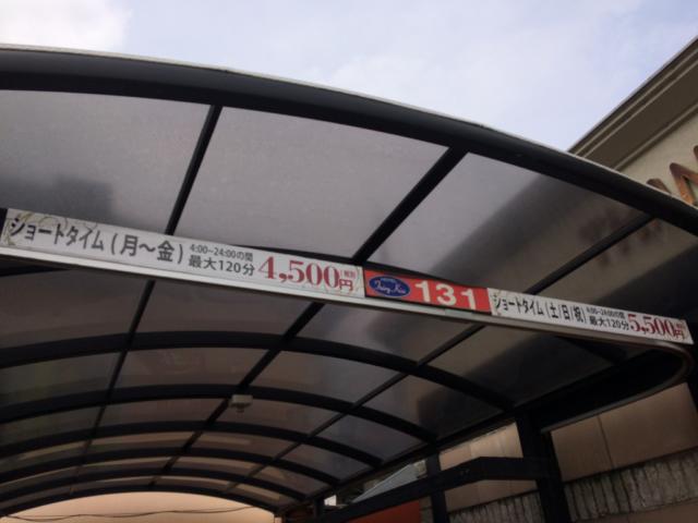 フェアリーキッス(宇都宮市/ラブホテル)の写真『131号室 ガレージ屋根』by 名無しさん（ID:34218）