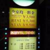 XO新宿(新宿区/ラブホテル)の写真『外の看板2』by 巨乳輪ファン