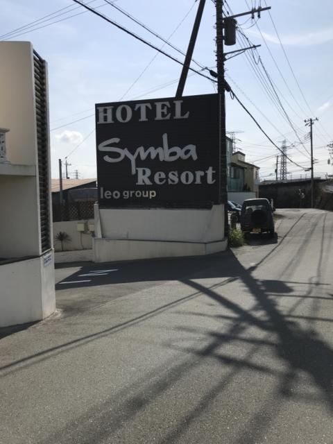 ホテル シンバリゾート(富士市/ラブホテル)の写真『昼の入口』by まさおJリーグカレーよ