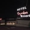 ホテル シンバリゾート(富士市/ラブホテル)の写真『夜の出口』by まさおJリーグカレーよ