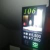 ホテル R（アール）(流山市/ラブホテル)の写真『106号室、車庫客室案内番号』by 来栖
