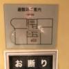 ホテル　エイト(新宿区/ラブホテル)の写真『避難経路図』by 少佐