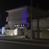 ホテル トレビ(横浜市港南区/ラブホテル)の写真『夜の外観』by まさおJリーグカレーよ
