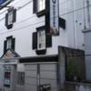 HOTEL ZERO MARUYAMA(渋谷区/ラブホテル)の写真『夕方の外観　右側から』by 巨乳輪ファン