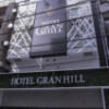 HOTEL GRAN HILL(豊島区/ラブホテル)の写真『昼の外観』by INA69
