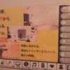 錦糸町 プチテル(墨田区/ラブホテル)の写真『405号室のインフォメーション』by おこ