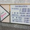 HOTEL PiANO(松山市/ラブホテル)の写真『壁面インフォメーション』by ところてんえもん