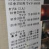 レンタルルーム アプレ(港区/ラブホテル)の写真『入り口の料金表』by おこ