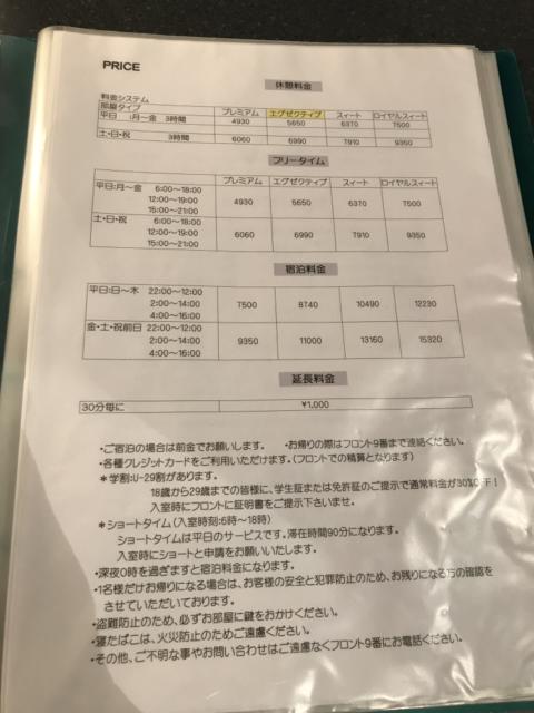 ベルナールホテル(静岡市葵区/ラブホテル)の写真『料金表』by まさおJリーグカレーよ