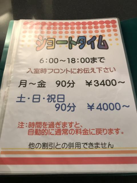 ベルナールホテル(静岡市葵区/ラブホテル)の写真『ショートタイム料金表』by まさおJリーグカレーよ