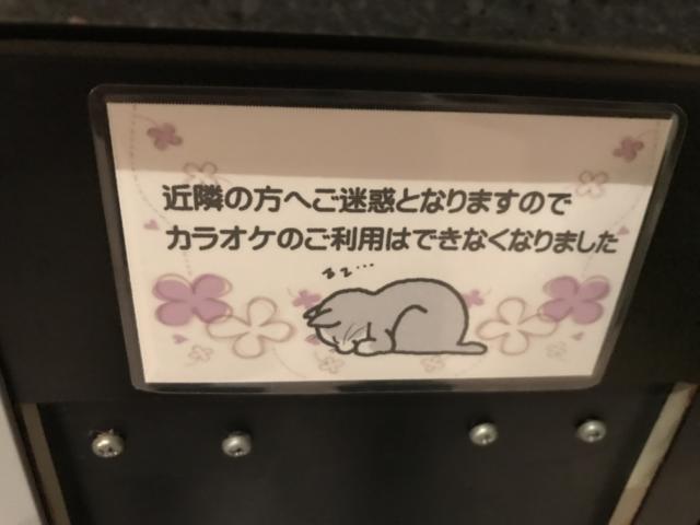 ベルナールホテル(静岡市葵区/ラブホテル)の写真『残念ながらカラオケは使用不可です』by まさおJリーグカレーよ