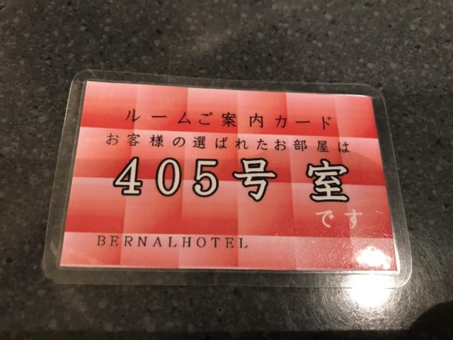 ベルナールホテル(静岡市葵区/ラブホテル)の写真『405号室  ルームカード』by まさおJリーグカレーよ
