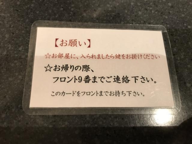 ベルナールホテル(静岡市葵区/ラブホテル)の写真『405号室  ルームカード裏』by まさおJリーグカレーよ