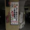 ア・プレスト(浜松市/ラブホテル)の写真『13号室 ガレージにある案内板』by ま〜も〜る〜