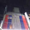 レンタルルーム 海の幸(荒川区/ラブホテル)の写真『夜の外観』by 巨乳輪ファン