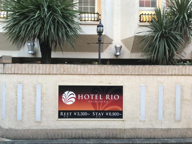 HOTEL RIO（リオ）(新宿区/ラブホテル)の写真『昼の外観2』by 夢幻人
