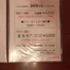 ホテル サンパール(熊谷市/ラブホテル)の写真『303料金表』by 114114bandp