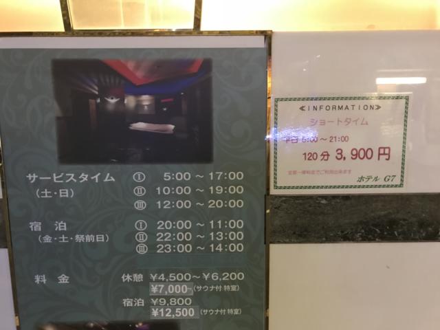 HOTEL Ｇ-７(新宿区/ラブホテル)の写真『入り口料金表』by 夢幻人