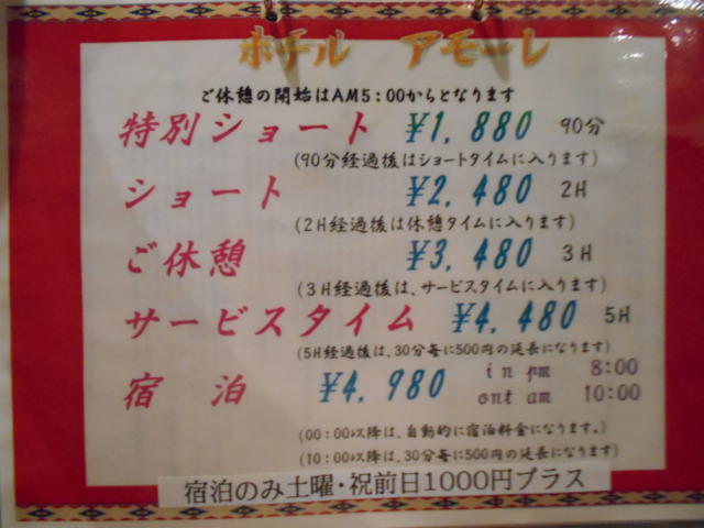 ホテル アモーレ(所沢市/ラブホテル)の写真『料金表』by もんが～