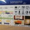 レンタルルーム sorairo（ソライロ）(大田区/ラブホテル)の写真『壁面インフォメーション』by ところてんえもん