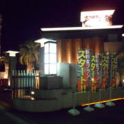 ホテル艶　横浜町田店(横浜市旭区/ラブホテル)の写真『夜の外観』by もんが～