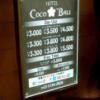 HOTEL COCO BALI（ココバリ）(渋谷区/ラブホテル)の写真『平日夜の料金表』by fooo