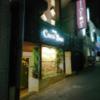 HOTEL COCO BALI（ココバリ）(渋谷区/ラブホテル)の写真『夜の入口』by fooo