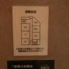 GRAND CRU(大阪市/ラブホテル)の写真『302配置図』by 輝rin