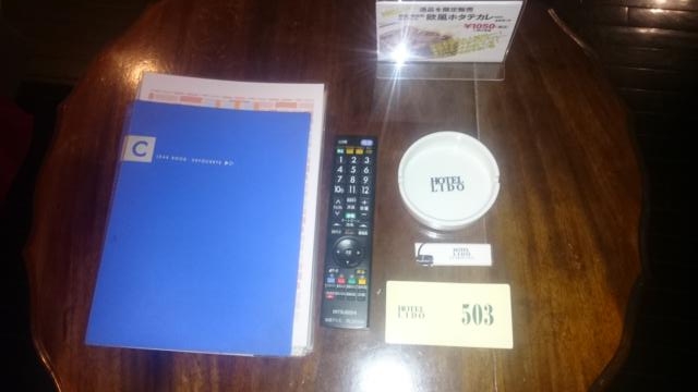 HOTEL LIDO（リド）(江戸川区/ラブホテル)の写真『503号室　テーブル上のリモコン、灰皿、ライター、部屋カード（503）、冊子類』by YOSA69