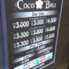 HOTEL COCO BALI（ココバリ）(渋谷区/ラブホテル)の写真『401号室利用、料金表です。安いんだと思います。』by キジ