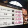 ホテル チャペルココナッツ 亀山(亀山市/ラブホテル)の写真『料金表』by まさおJリーグカレーよ