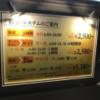 ファイン琵琶湖１(守山市/ラブホテル)の写真『料金表』by まさおJリーグカレーよ