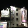 HOTEL LaViel（ラビエル）(草津市/ラブホテル)の写真『夜の外観』by まさおJリーグカレーよ