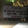 HOTEL Heian（ヘイアン）(弥富市/ラブホテル)の写真『料金表』by まさおJリーグカレーよ
