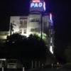 HOTEL PAO（パオ）(名古屋市緑区/ラブホテル)の写真『夜の外観』by まさおJリーグカレーよ