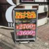 ホテル　エイト(新宿区/ラブホテル)の写真『料金表看板』by 逆水流