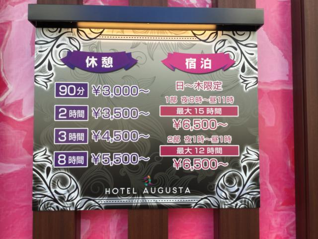HOTEL AUGUSTA(荒川区/ラブホテル)の写真『ホテル入口横料金表』by ACB48
