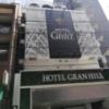 HOTEL GRAN HILL(豊島区/ラブホテル)の写真『昼外観2』by ところてんえもん